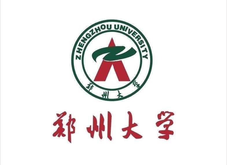 郑州大学