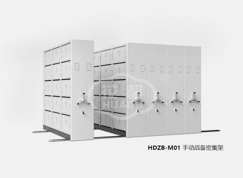 HDZB-M01 手动战备密集架