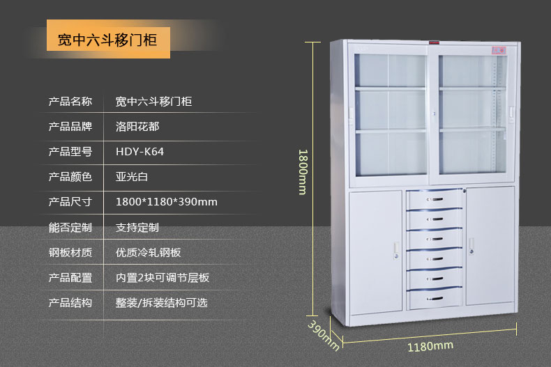 宽中六斗移门文件柜